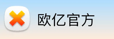 欧亿官方 Logo